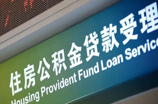 滕州公积金提取中介先垫资（提公积金中介违法吗）